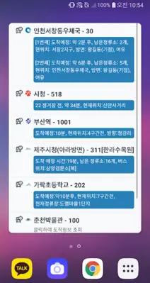 전국버스 android App screenshot 0