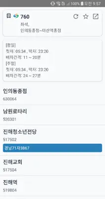 전국버스 android App screenshot 1